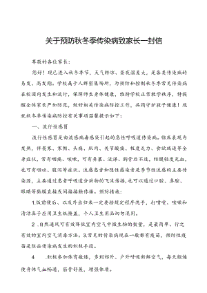 关于预防秋冬季传染病致家长一封信.docx