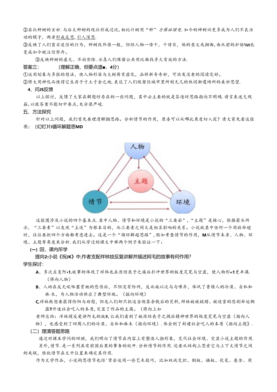 小说阅读之“分析情节的作用”.docx_第3页