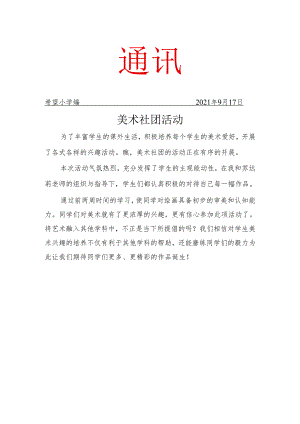 美术社团工作简报.docx