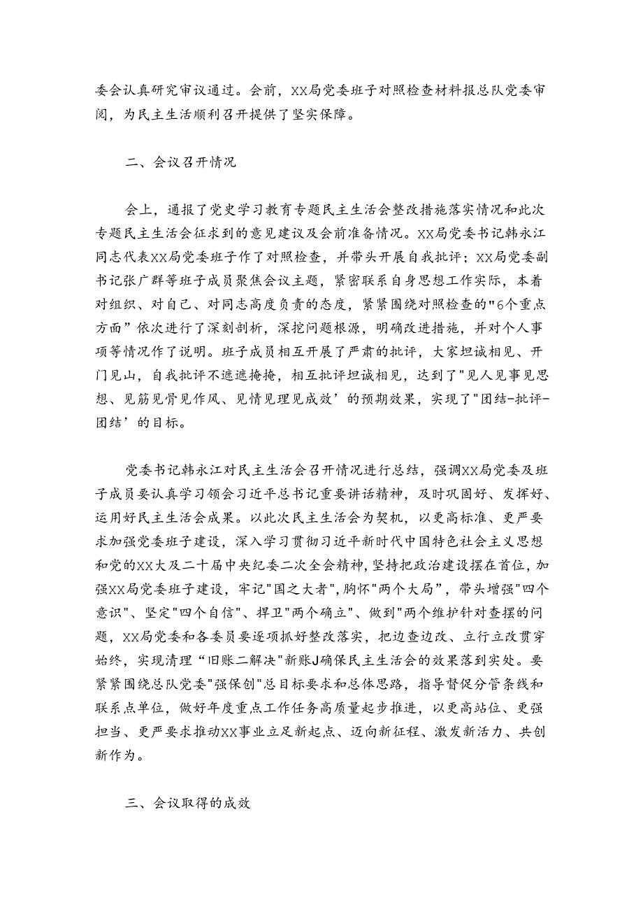 关于2024-2025年度党员领导干部民主生活会召开情况的报告.docx_第2页
