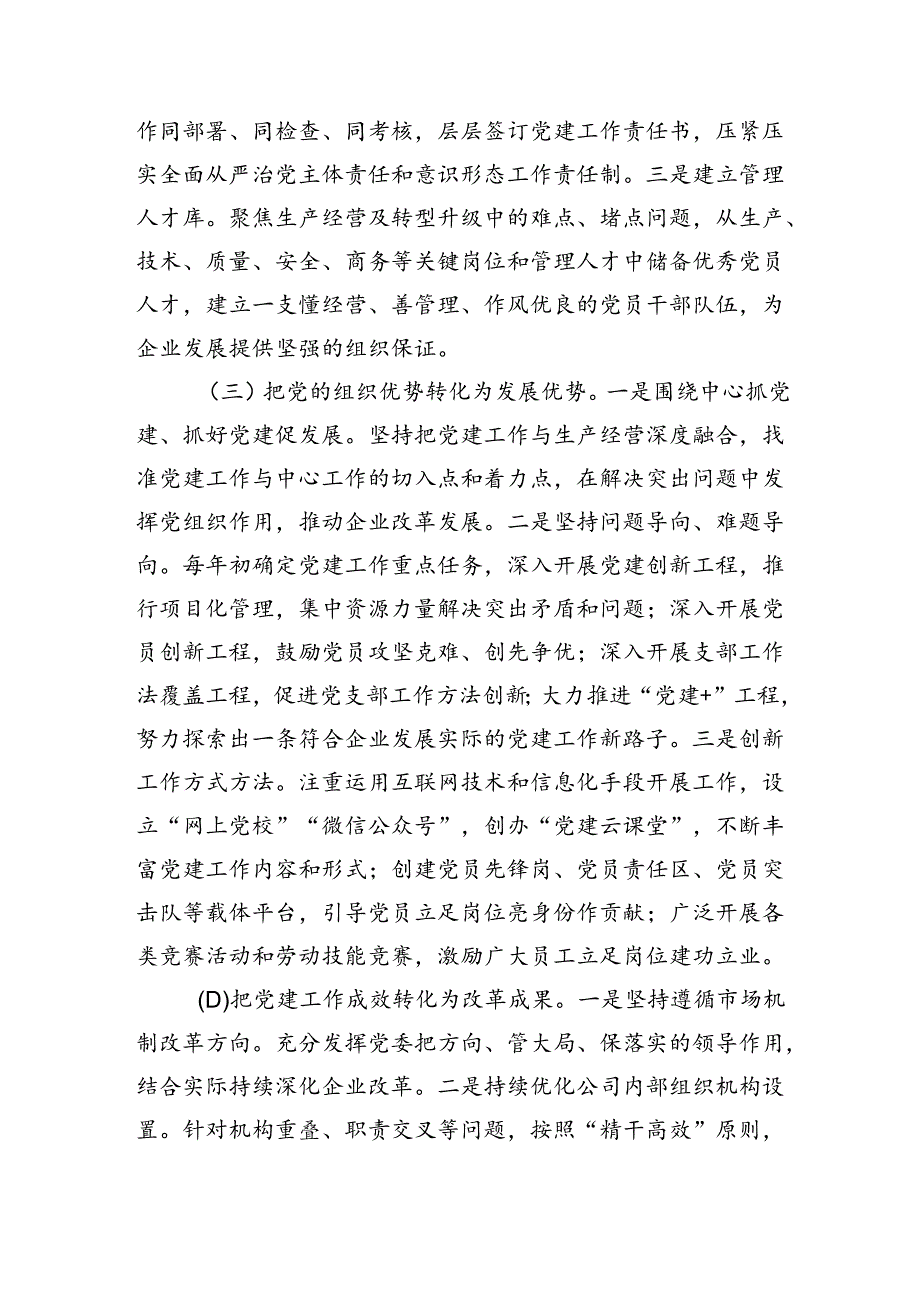 某公司关于推动基层党建与公司治理深度融合工作情况的报告.docx_第2页