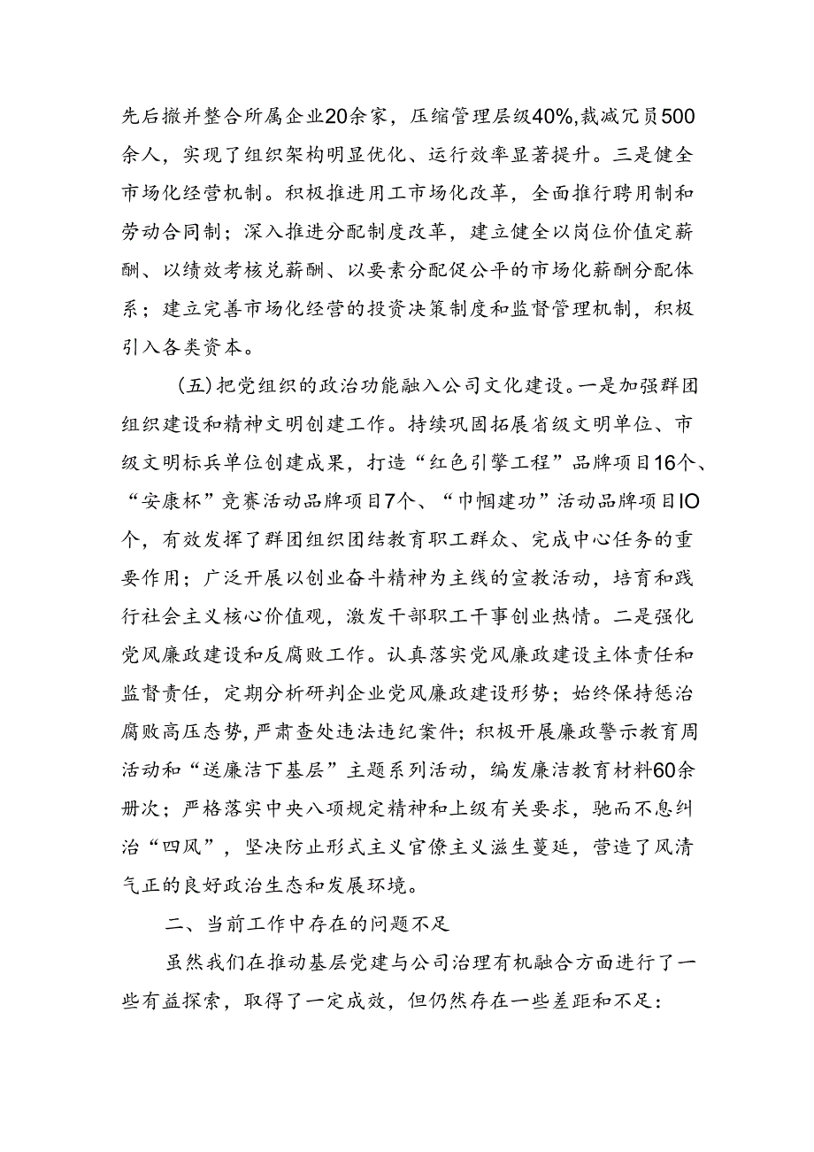 某公司关于推动基层党建与公司治理深度融合工作情况的报告.docx_第3页