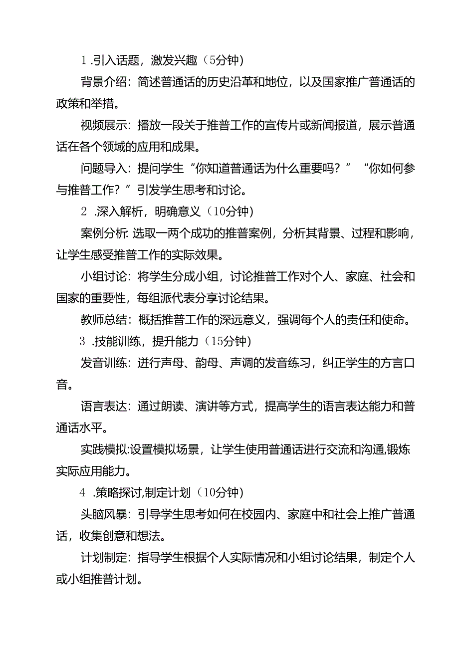《加大推普力度筑牢强国语言基石》主题班会教案12篇（精选）.docx_第3页