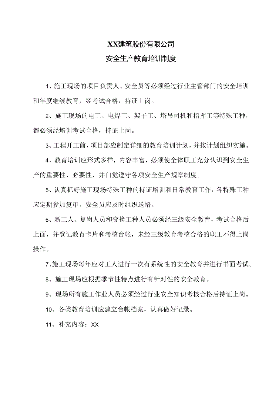 XX建筑股份有限公司安全生产教育培训制度（2024年）.docx_第1页