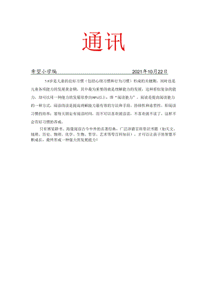 阅读社团工作简报.docx