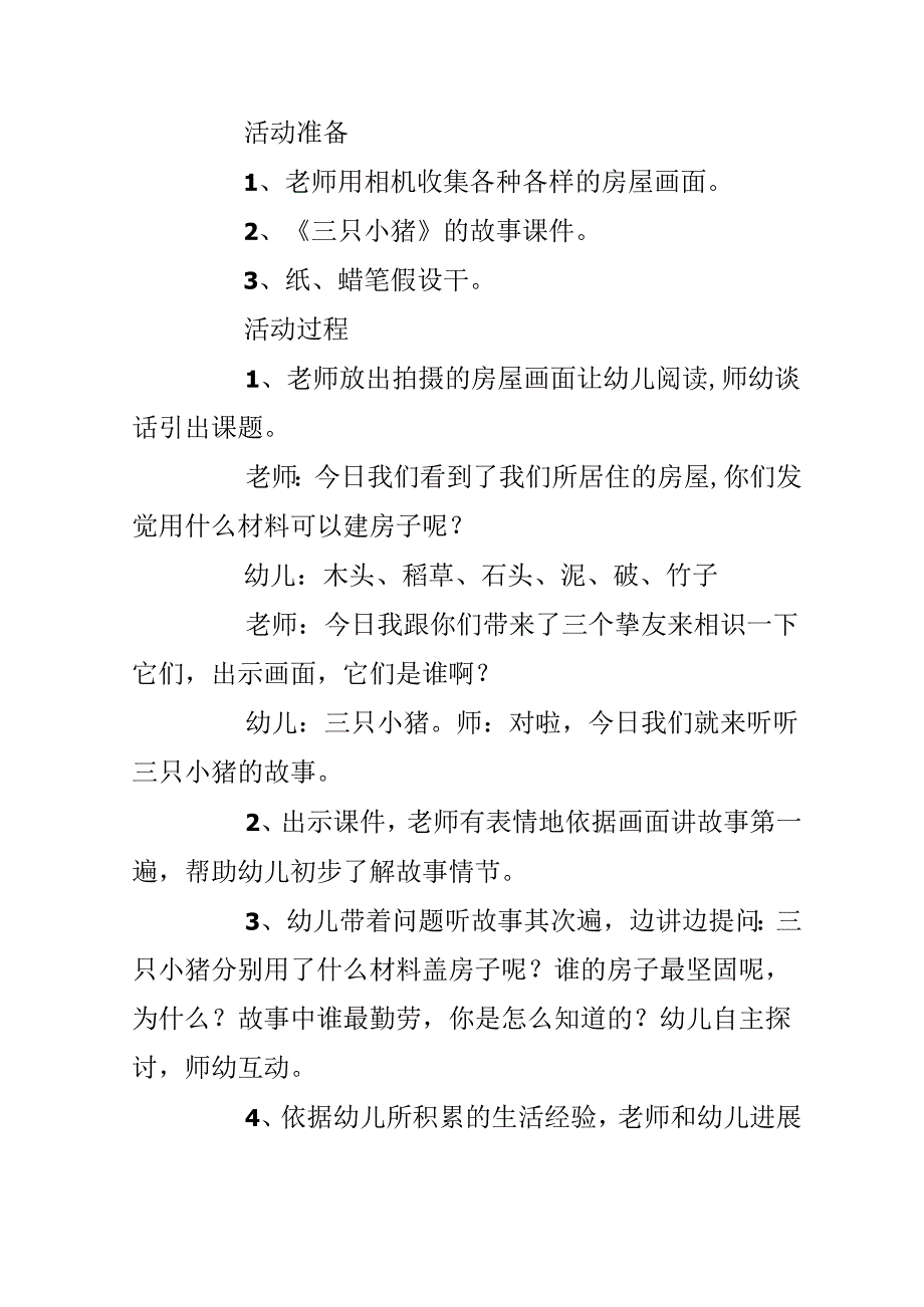 幼儿园中班语言活动教案《三只小猪》.docx_第2页