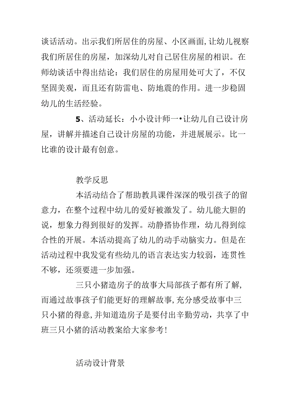 幼儿园中班语言活动教案《三只小猪》.docx_第3页