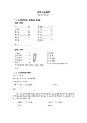 房屋交接清单.docx
