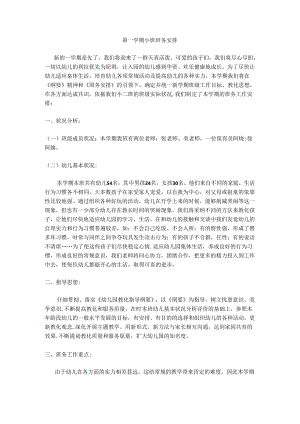 小班班务计划.docx