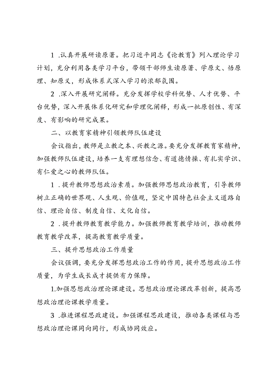 学校党委理论学习中心组深入学习《论教育》心得体会：以教育家精神引领教育现代化新征程.docx_第2页