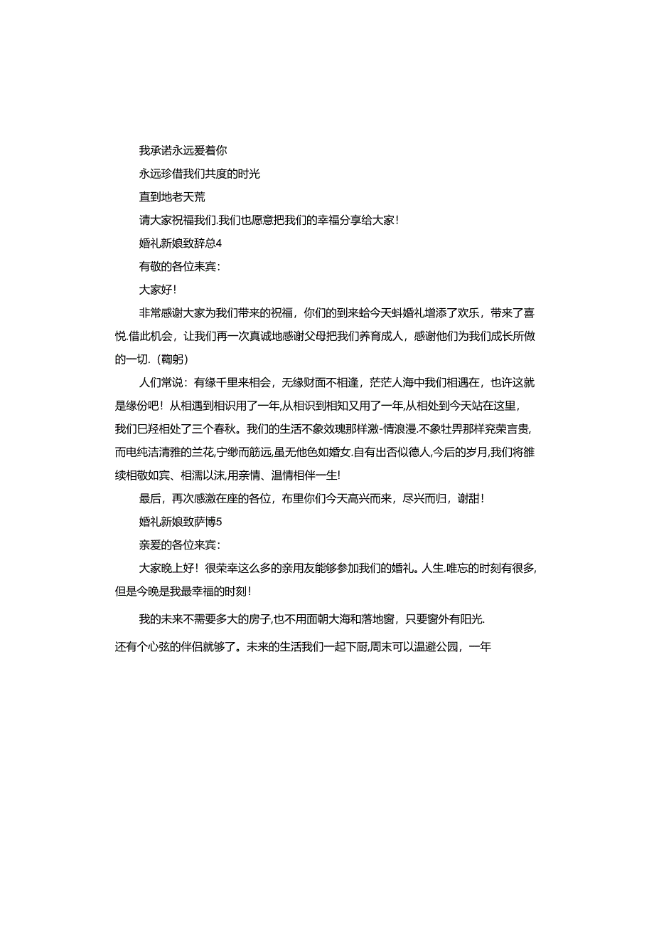 婚礼新娘致辞.docx_第3页