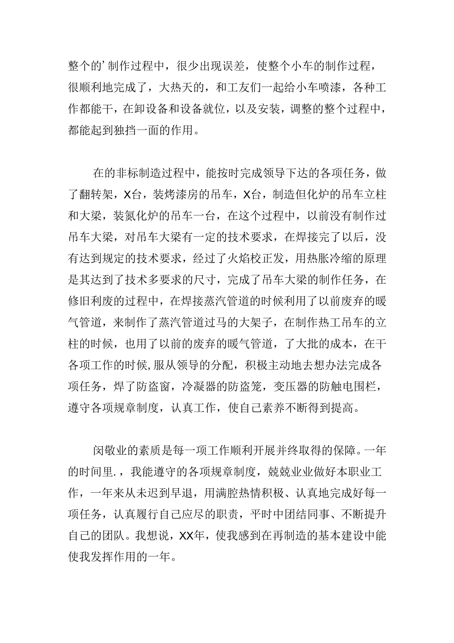 2024年工厂员工工作总结20篇.docx_第3页