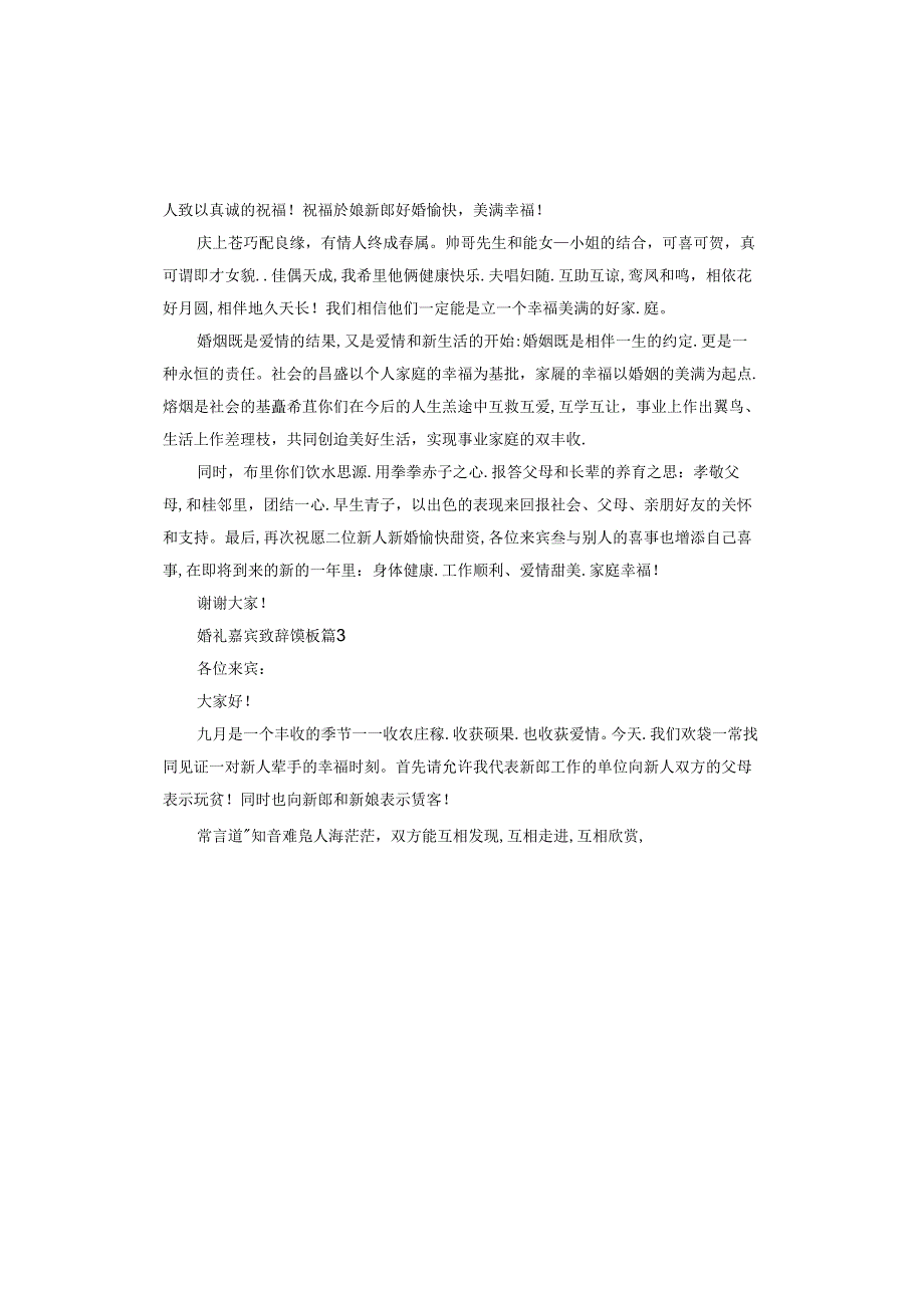 婚礼嘉宾致辞.docx_第2页
