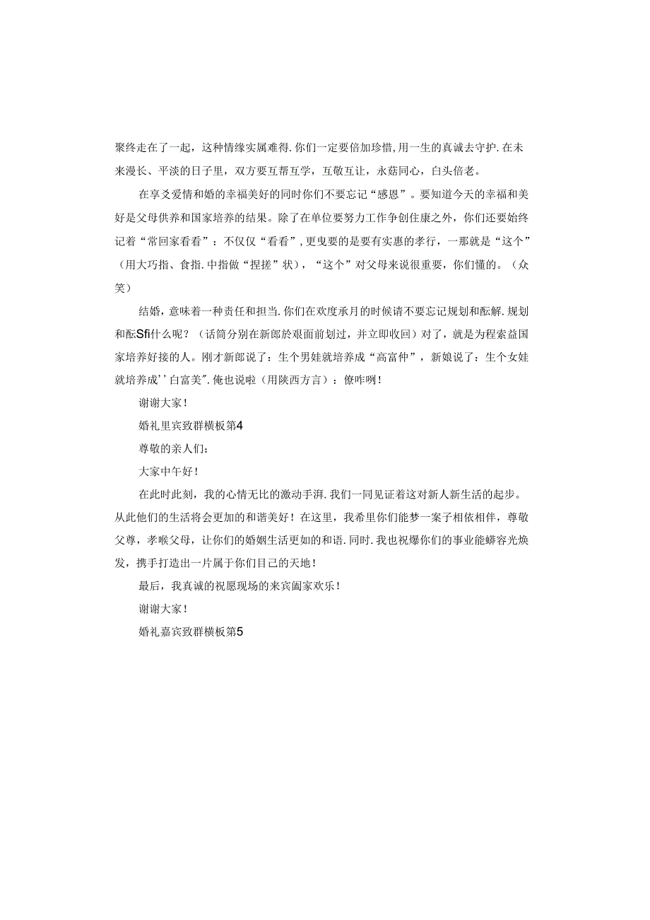 婚礼嘉宾致辞.docx_第3页