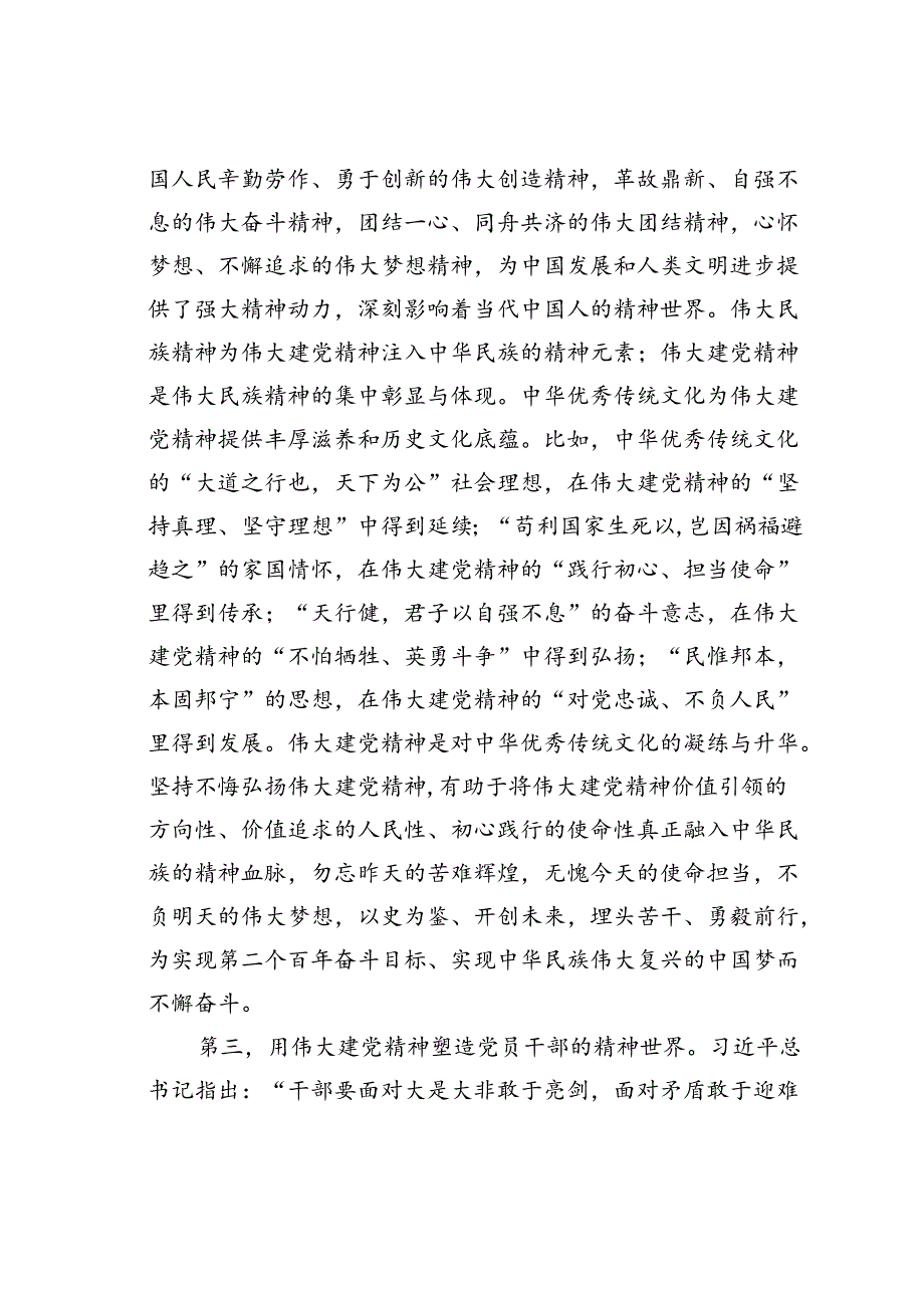 党课讲稿：传承伟大建党精神锤炼党性修养在新时代勇担使命.docx_第2页