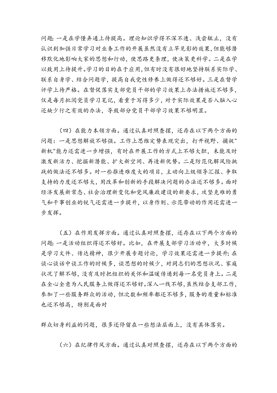 支部书记2024-2025年度组织生活会个人对照检查材料2.docx_第2页