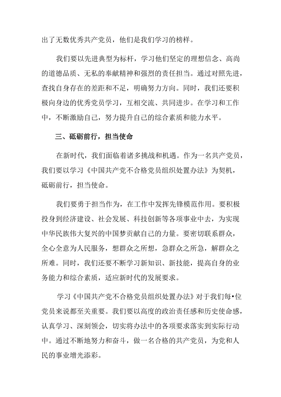 2024年度不合格党员组织处置办法的发言材料共七篇.docx_第2页