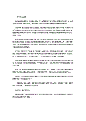 我不想长大【作文】两篇.docx