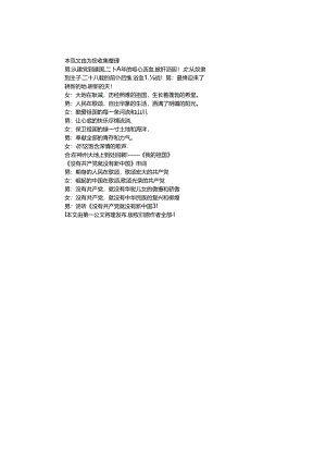 我的祖国串词.docx