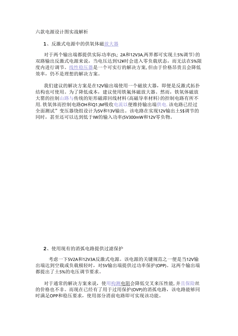 六款电源设计图实战解析.docx_第1页