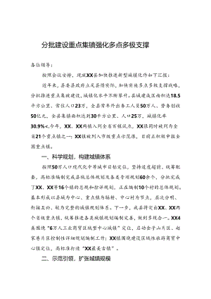 城镇化工作情况汇报.docx