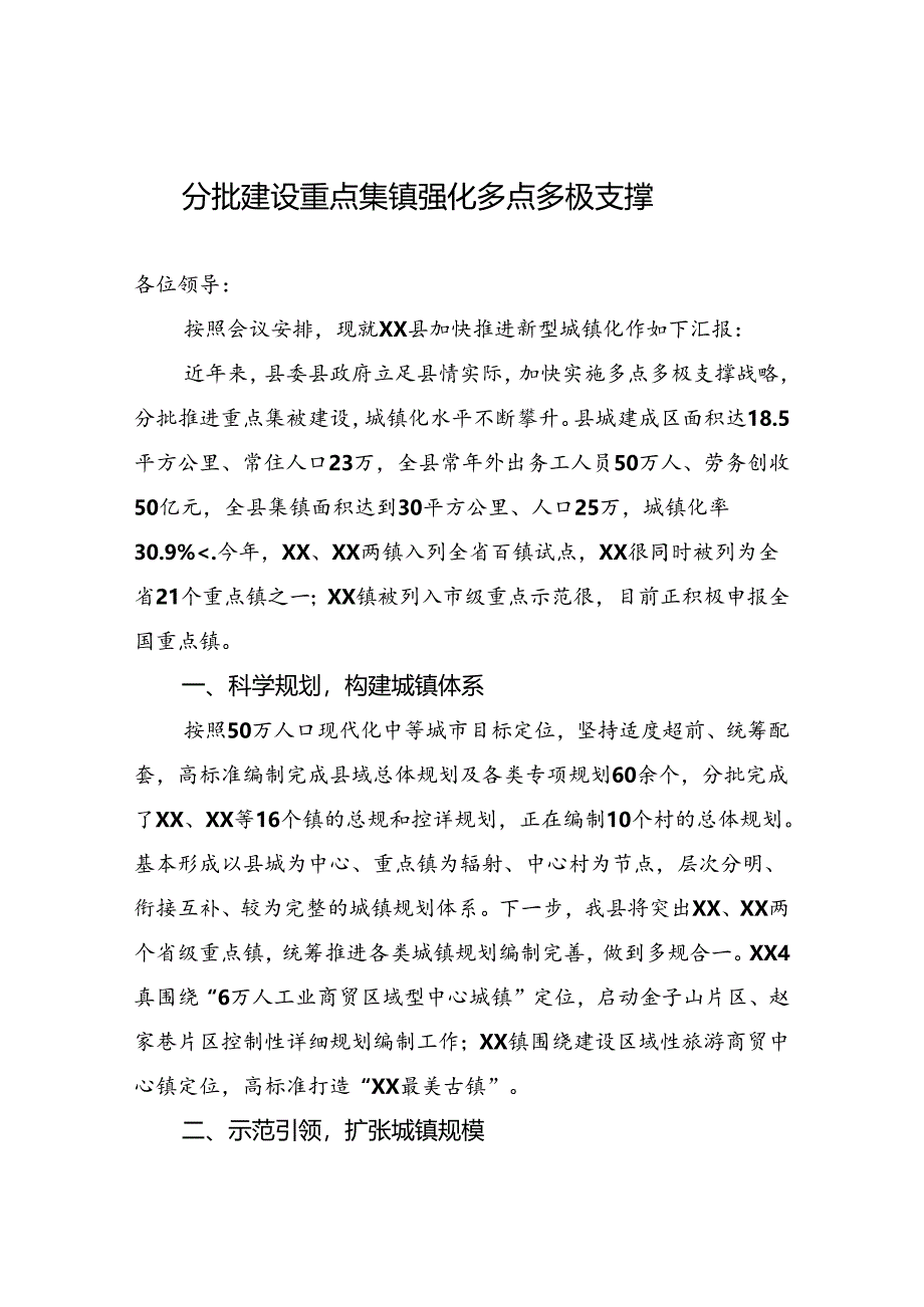 城镇化工作情况汇报.docx_第1页