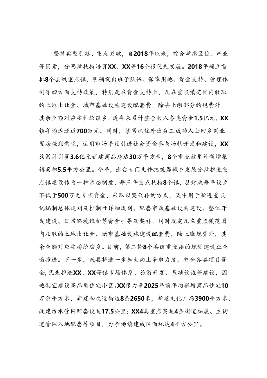 城镇化工作情况汇报.docx_第2页