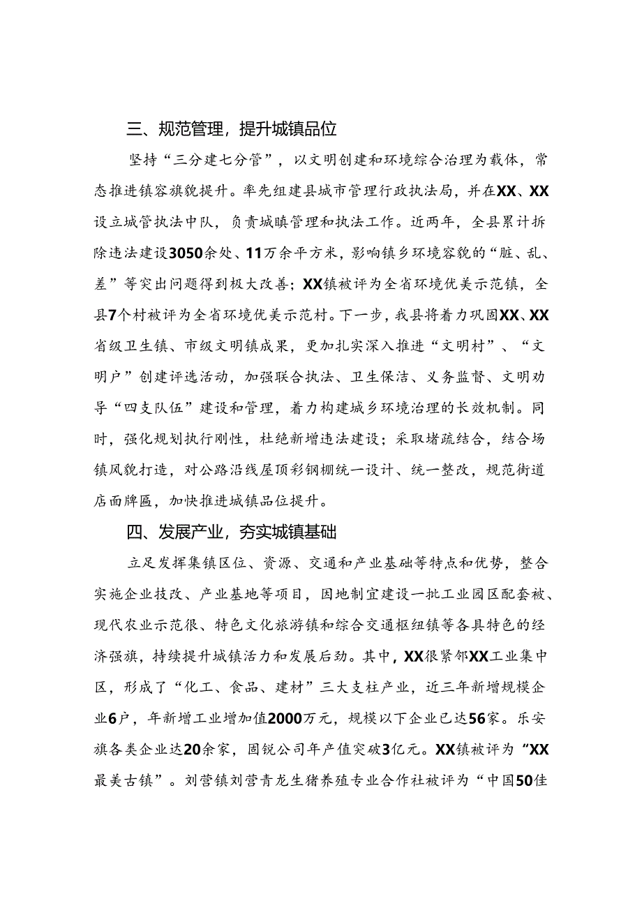 城镇化工作情况汇报.docx_第3页