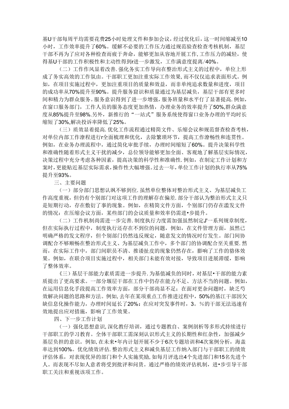 单位整治形式主义为基层减负工作情况汇报.docx_第2页