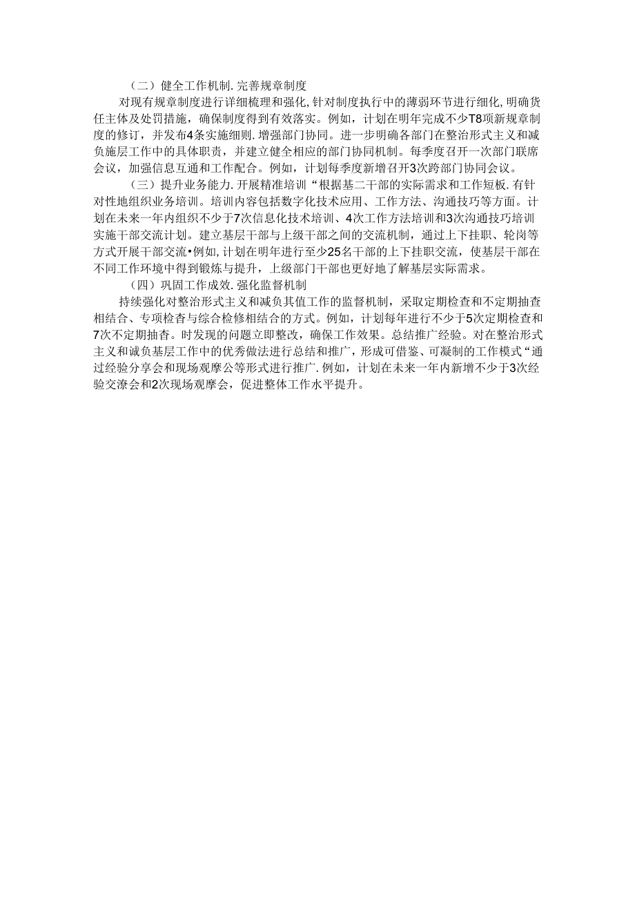 单位整治形式主义为基层减负工作情况汇报.docx_第3页