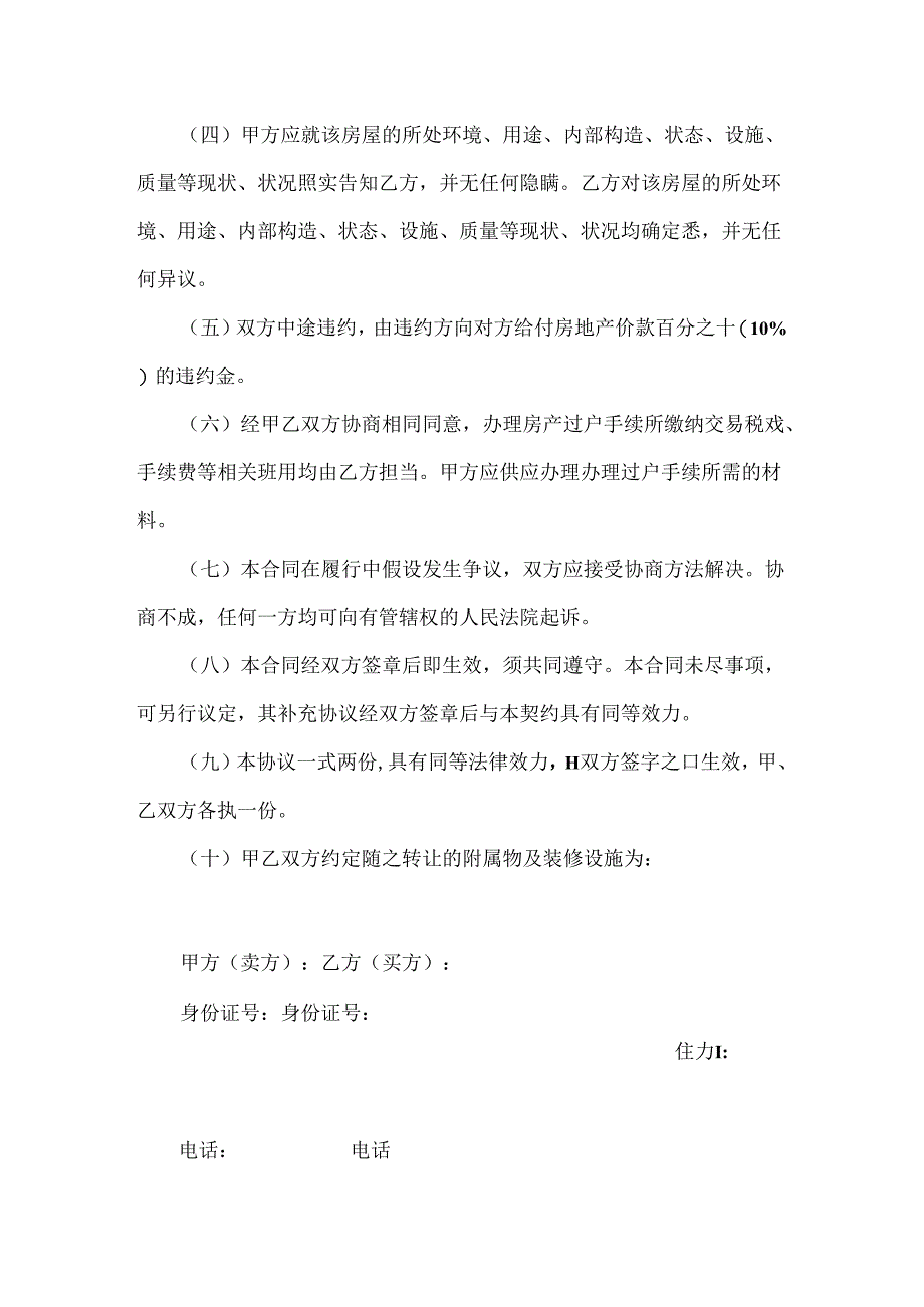 房屋买卖合同简单版本.docx_第2页