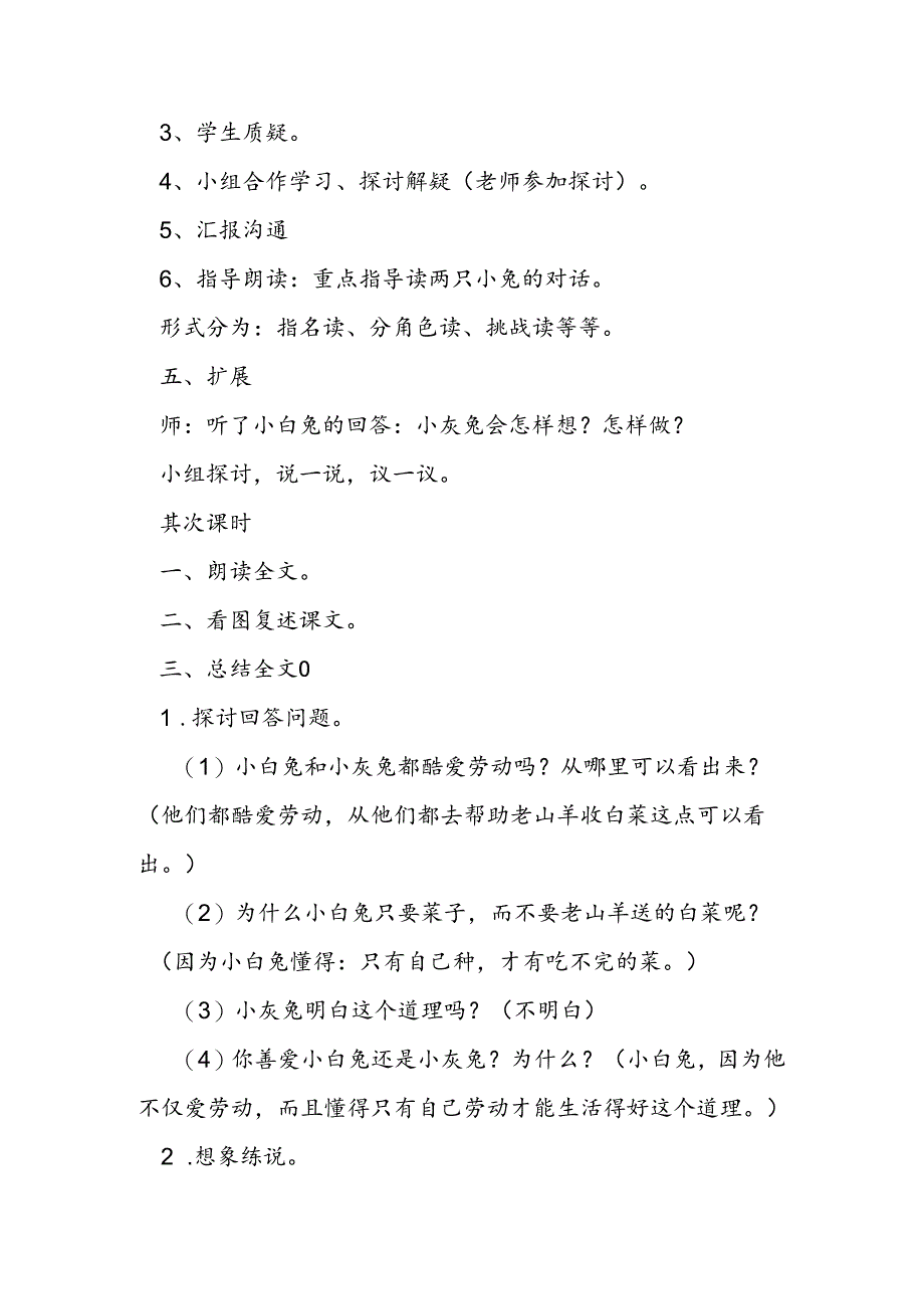 小白兔和小灰兔 教学设计.docx_第3页