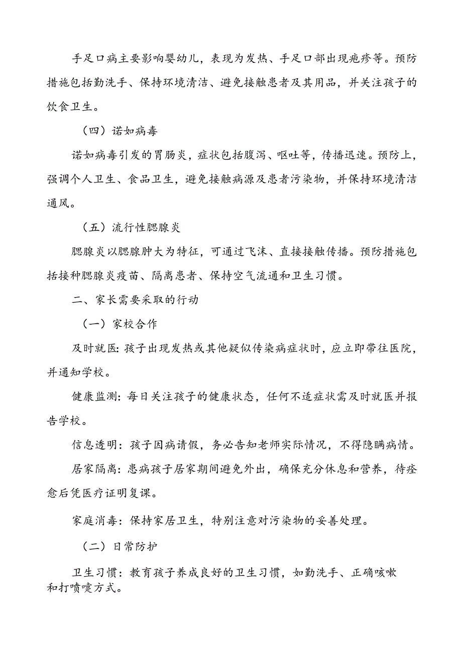 幼儿园预防秋季校园传染病致家长一封信.docx_第2页