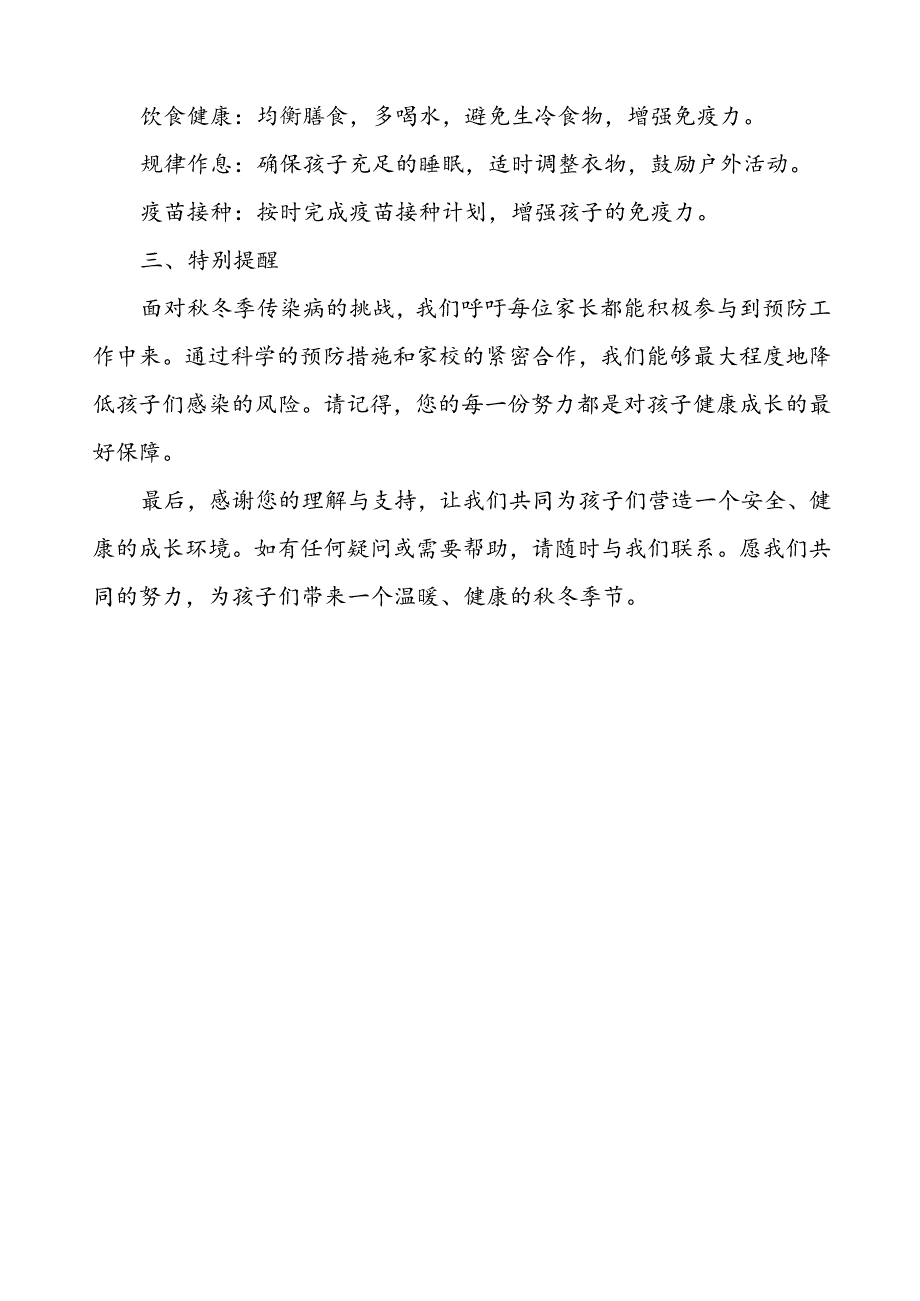 幼儿园预防秋季校园传染病致家长一封信.docx_第3页