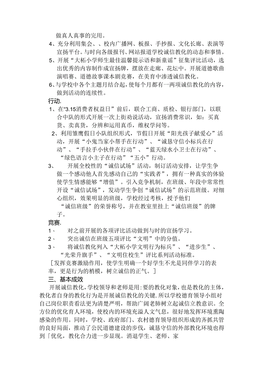 小学诚信教育活动总结.docx_第2页