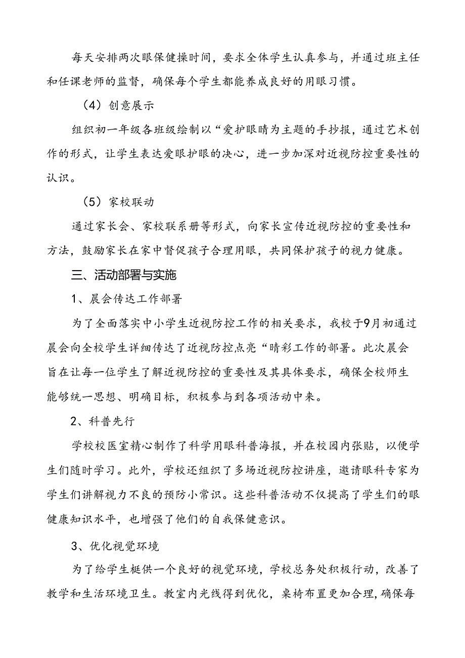 2024年秋季全国近视防控宣传教育月活动总结报告八篇.docx_第3页
