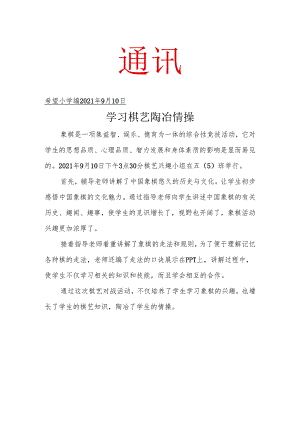 棋艺社团活动简报.docx