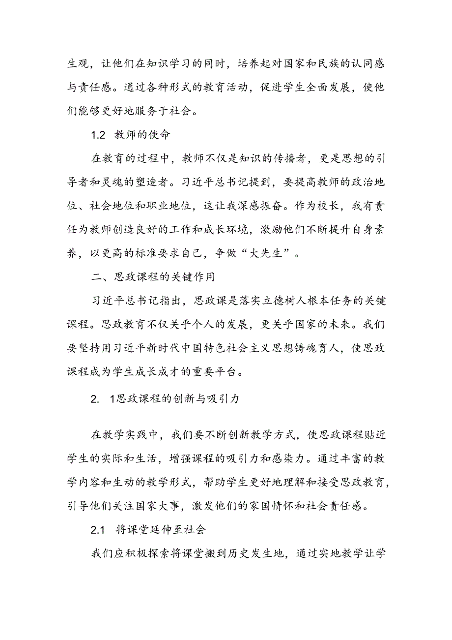 关于2024全国教育大会上重要精神的心得体会.docx_第2页