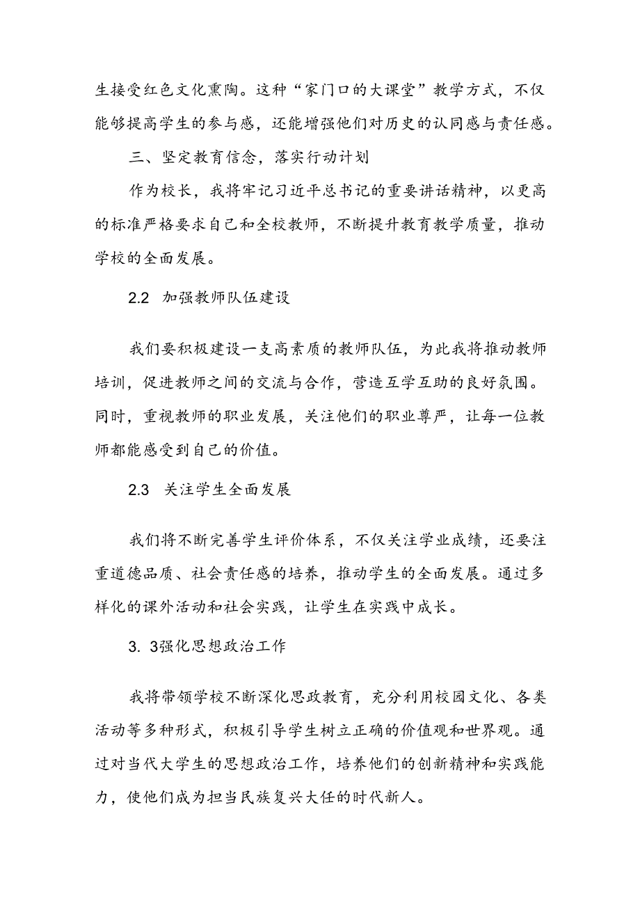 关于2024全国教育大会上重要精神的心得体会.docx_第3页