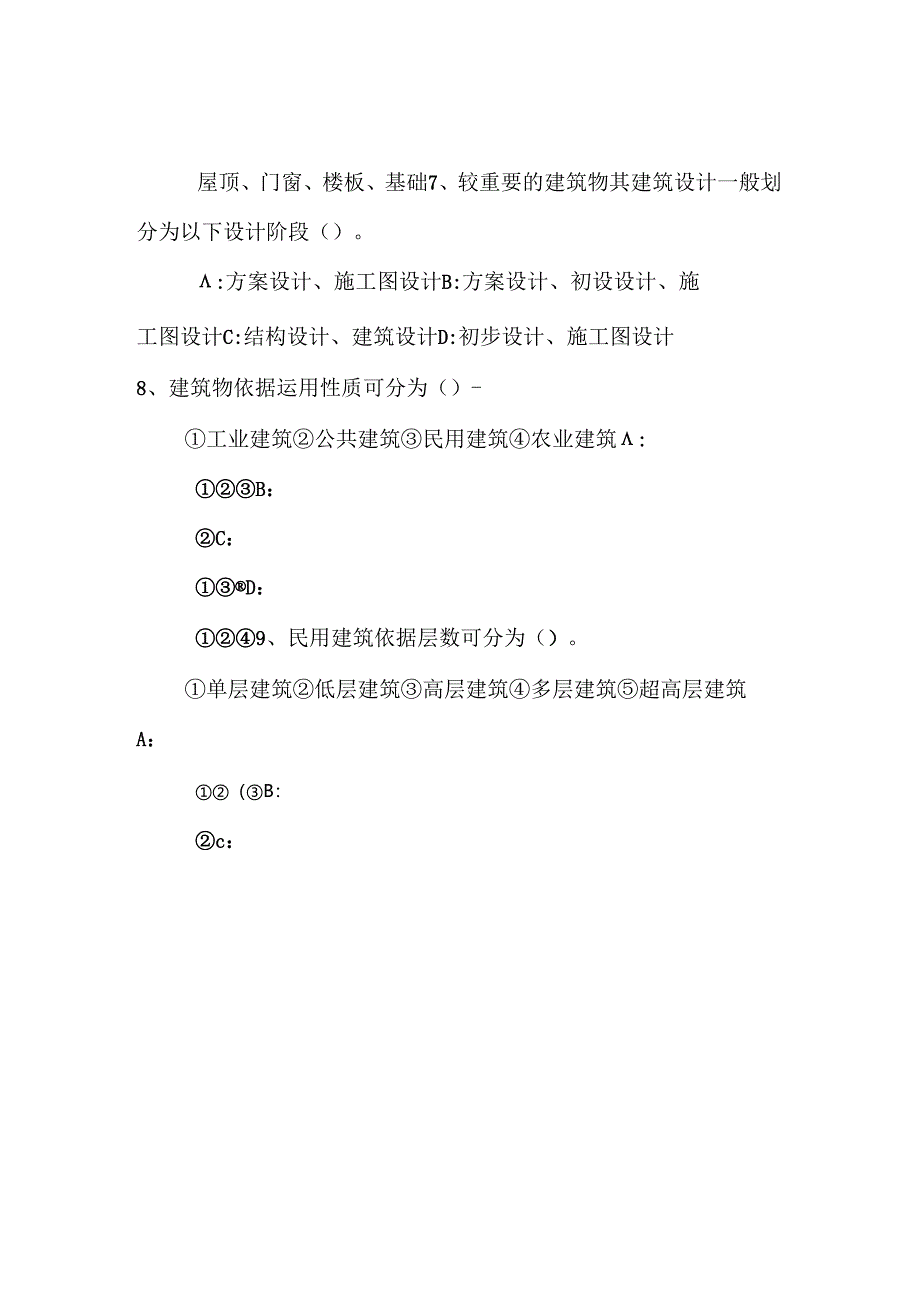 房屋建筑 学试题.docx_第3页
