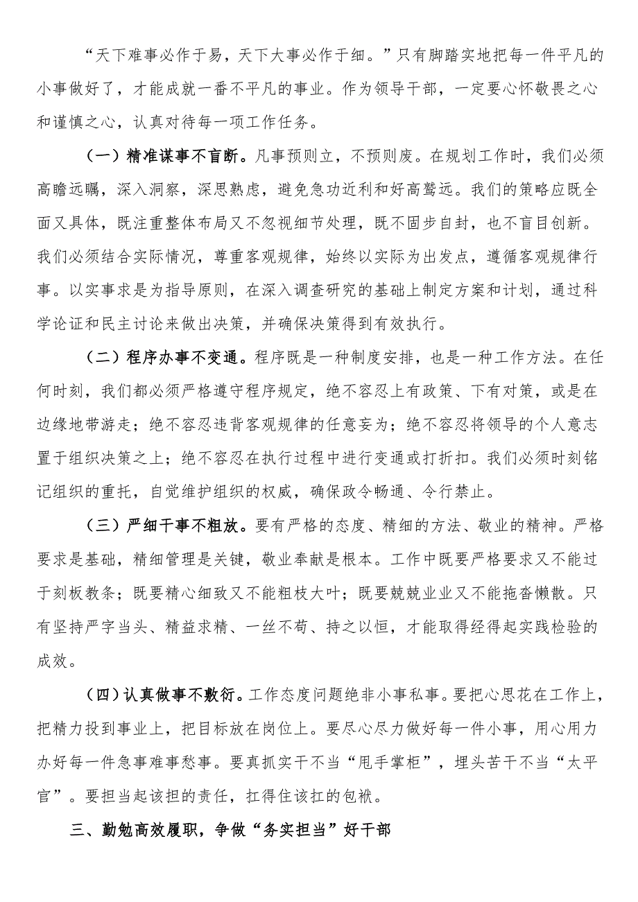 在新提拔领导干部任前集体廉政谈话会上的讲话.docx_第2页