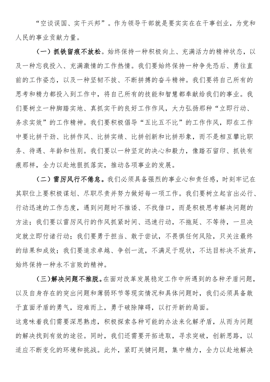 在新提拔领导干部任前集体廉政谈话会上的讲话.docx_第3页
