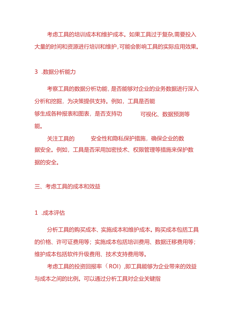 如保选择适合企业的闭环管理工具-企业管理.docx_第3页