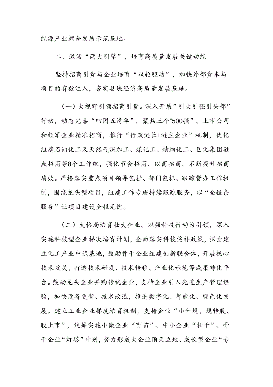 学习贯彻党的二十届三中全会精神以培育发展新质生产力激发高质量发展新动能工作情况的报告范文.docx_第2页