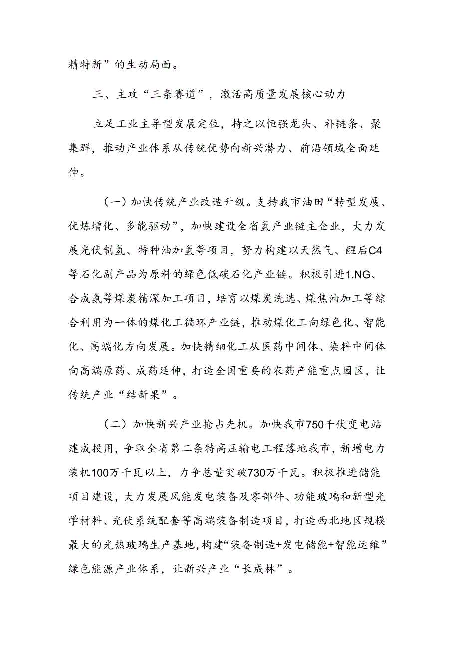学习贯彻党的二十届三中全会精神以培育发展新质生产力激发高质量发展新动能工作情况的报告范文.docx_第3页