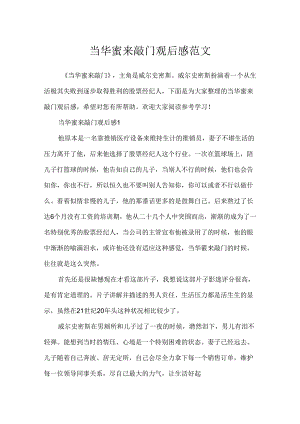 当幸福来敲门观后感范文.docx