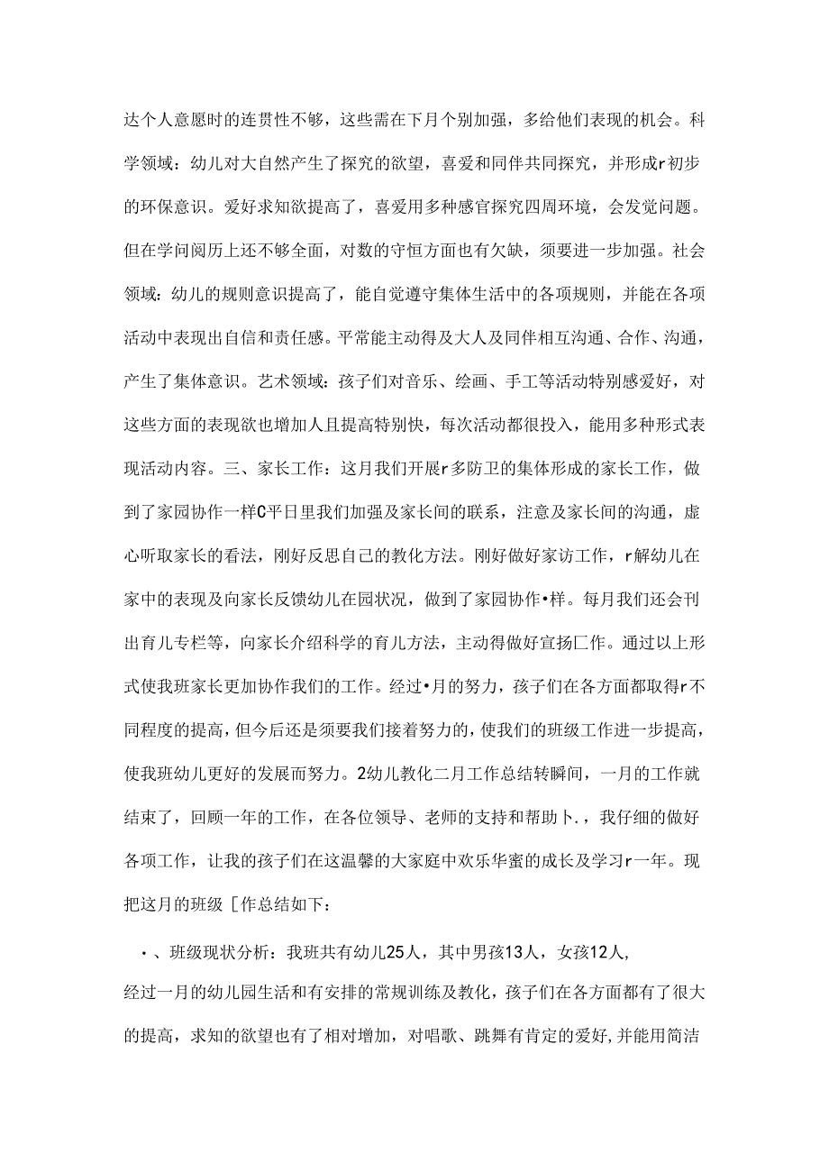 幼儿园二月份工作总结范文.docx_第2页