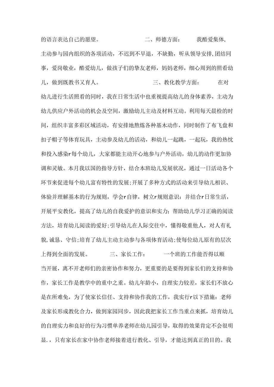 幼儿园二月份工作总结范文.docx_第3页