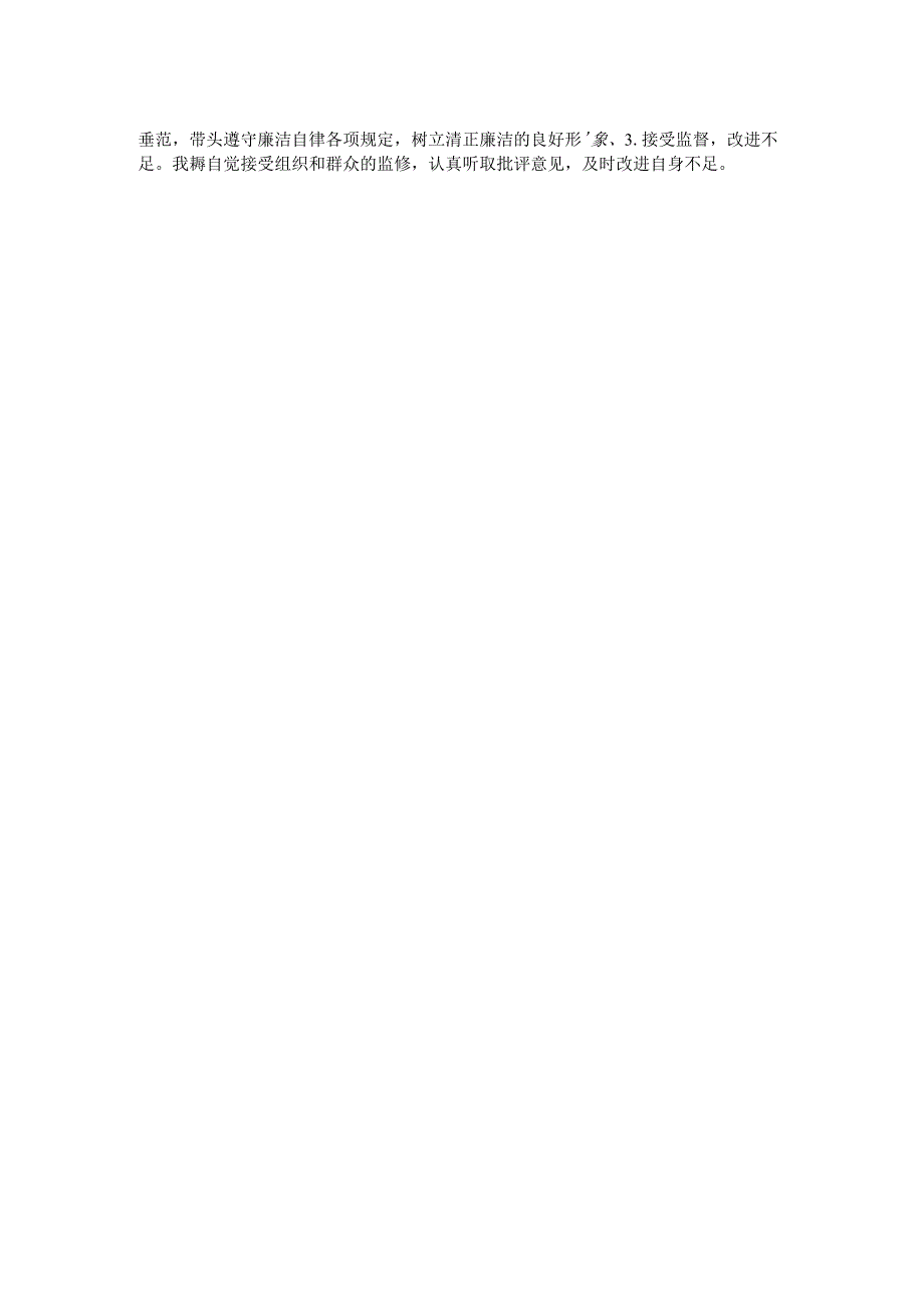 领导干部任职表态发言.docx_第2页