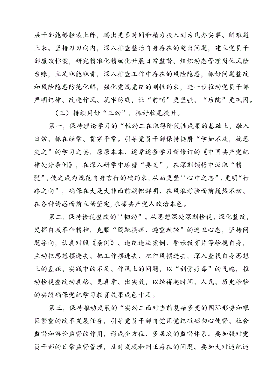 2024年党纪学习教育总结大会讲话10篇（精选）.docx_第1页